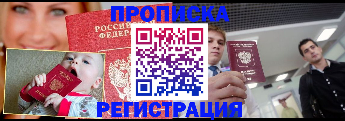 прописка штамп в Медногорске